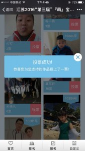 江苏2016第三届萌宝大赛微信投票操作攻略