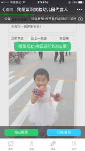 紫阳实验幼儿园代言人评选活动微信投票操作教程