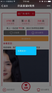 许昌首届V商秀微信投票教程