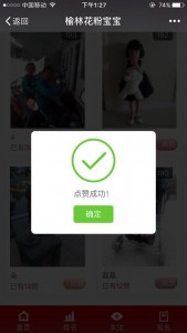 榆林花粉宝宝评选活动微信投票操作教程