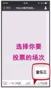 第三届中国小金钟舞蹈选拔赛中山赛区海选赛微信投票操作流程