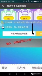 连云港市手机拍照比赛微信投票方法图文教程