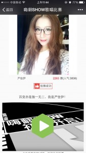 嗨翻SHOW歌唱比赛微信投票操作教程