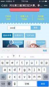 河北第三届萌宝大赛微信投票图文操作教程