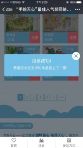 手绘天心最佳人气奖微信投票操作攻略