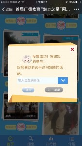 首届广德教育魅力之星网络评选大赛微信投票操作教程[图文]