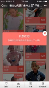 姜庄幼儿园未来之星评选活动微信投票教程