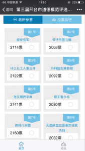 第三届邢台市道德模范评选