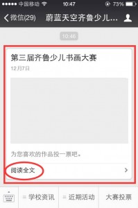 第三届齐鲁少儿书画大赛