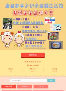 都亭伊亲爱婴生活馆超级宝宝大赛微信投票操作攻略