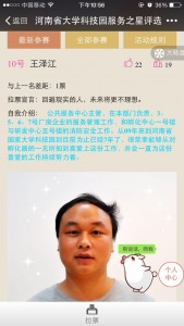河南省大学科技园服务之星评选微信投票操作教程