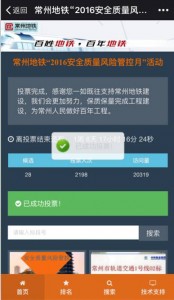 常州地铁2016年安全质量风险管控月活动