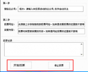 起点刷票软件之刷票机器及投票机使用操作教程