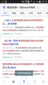 手机百度上搜索微信刷票却出现微信刷票∨信biezhi968低价这是为何？