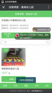 你是我心中最美的幼儿园评选活动微信投票操作教程