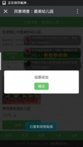 你是我心中最美的幼儿园评选活动微信投票操作教程