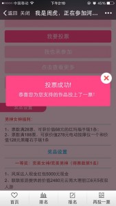 河南第二届男神女神自拍大赛微信投票操作教程