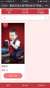 星起点幼儿园阳光宝贝评选活动微信投票操作教程