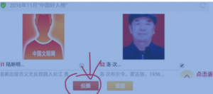 中国好人榜微信投票操作教程