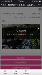 八月军旅微信人气小营员评选微信投票操作教程
