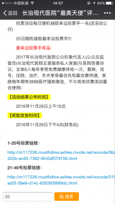 长治现代医院最美天使评选活动