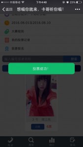  想唱你就来,卡哥听你唱评选活动微信投票操作教程