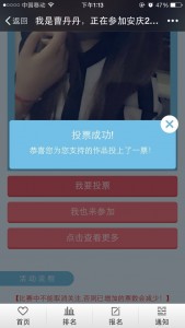 安庆2016男神女神自拍大赛微信投票操作教程