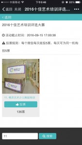 磐石微信投票怎么刷票之磐石微信投票刷票教程