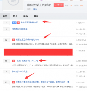图文讲解微信公众号怎么刷投票及微信公众号刷投票的几种方法