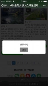 泸州最美乡镇大众评选活动微信投票教程