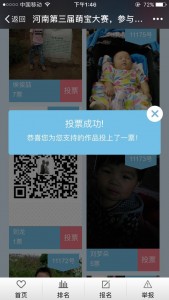 河南第三届爱乐杯萌宝大赛微信评选大赛