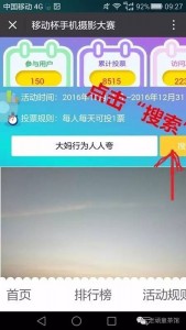 连云港市手机拍照比赛微信投票方法图文教程