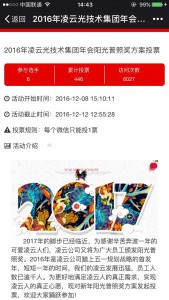 2016年凌云光技术集团年会阳光普照奖方案投票