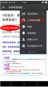 微信公众号投票刷票及微信公众号投票怎么刷票操作教程