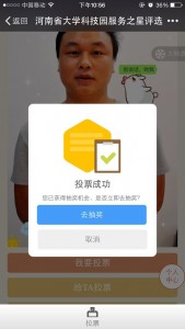 河南省大学科技园服务之星评选微信投票操作教程