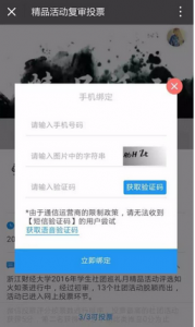 浙江财经大学学生社团联合会精品活动复审投票操作教程