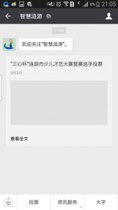 三心杯涟源市少儿才艺大赛微信投票操作教程