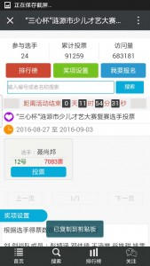 三心杯涟源市少儿才艺大赛微信投票操作教程