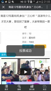 三心杯涟源市少儿才艺大赛微信投票操作教程