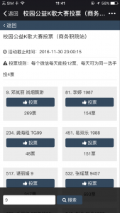 湖南省首届公益K歌大赛