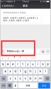 微信群发消息进行拉票设置教程[图文]