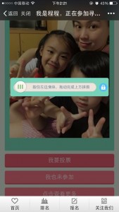 韶城最美亲子照微信投票操作攻略