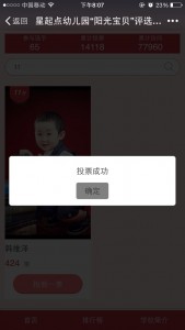 星起点幼儿园阳光宝贝评选活动微信投票操作教程