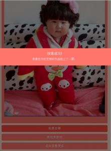 都亭伊亲爱婴生活馆超级宝宝大赛微信投票操作攻略