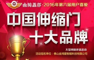第六届中国伸缩门十大品牌评选活动微信投票流程