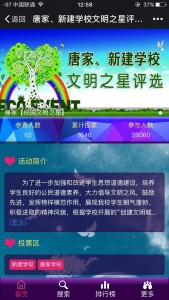 唐家新建学校文明之星评选活动