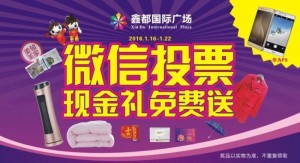 鑫都国际广场全民欢乐秀