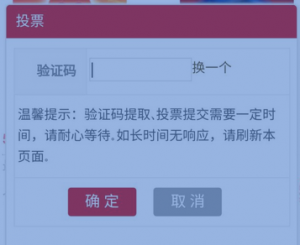 中国好人榜微信投票操作教程