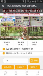 2016景东生活在线互联杯萌宝选拔大赛微信投票操作教程