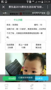 2016景东生活在线互联杯萌宝选拔大赛微信投票操作教程